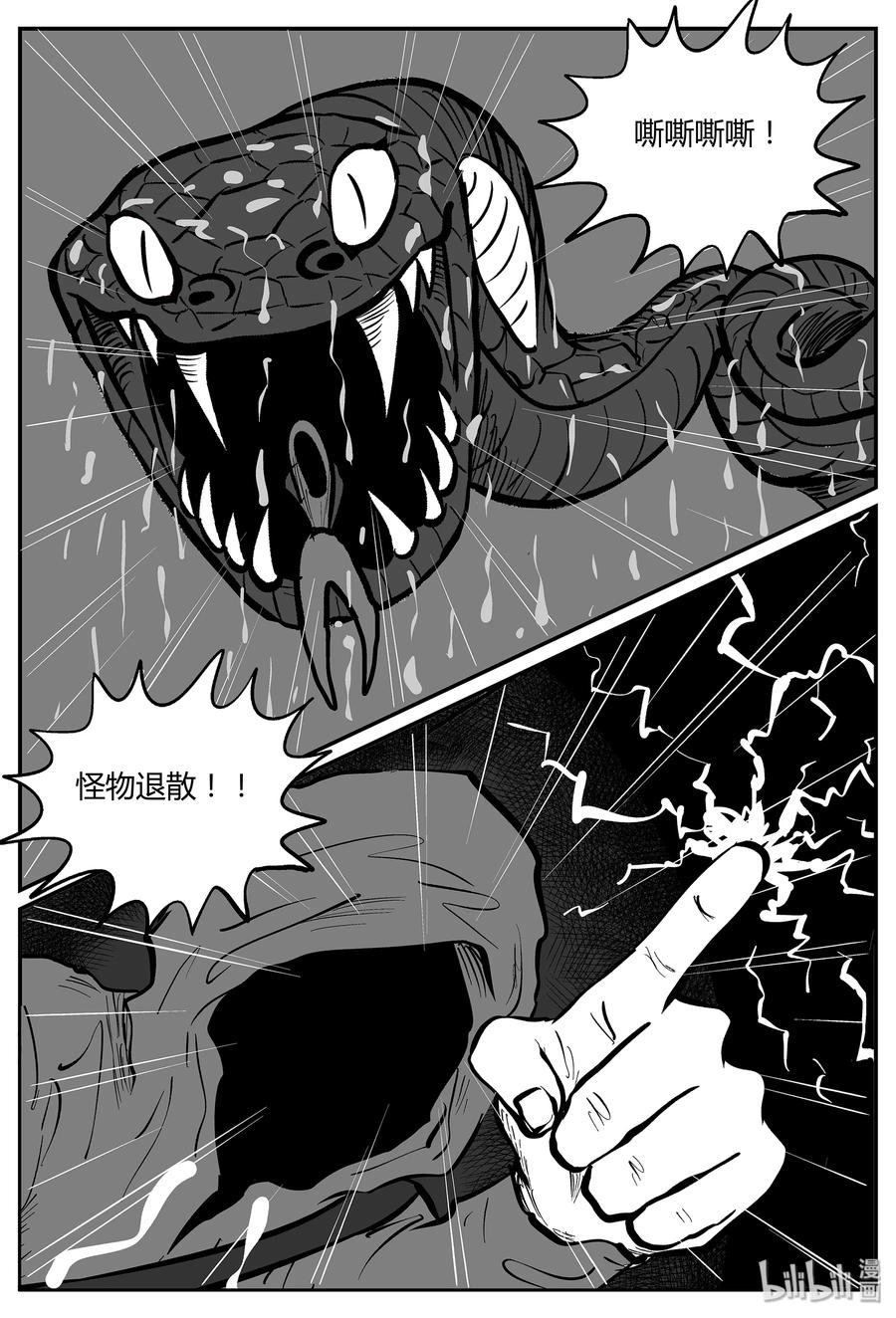 小智怪谈漫画,054 它5（11）2图