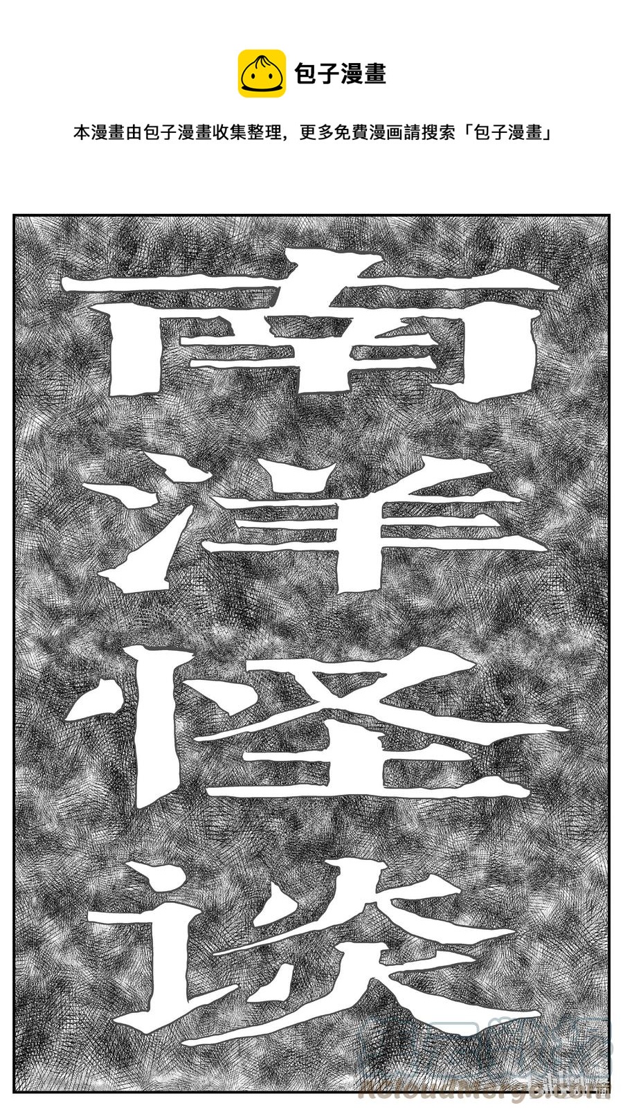 小智怪谈漫画,651 南洋怪谈1图