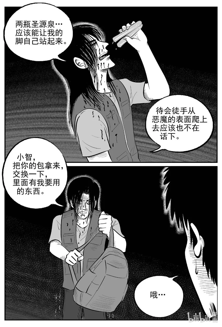 小智怪谈漫画,935 地上天国的魔音1图
