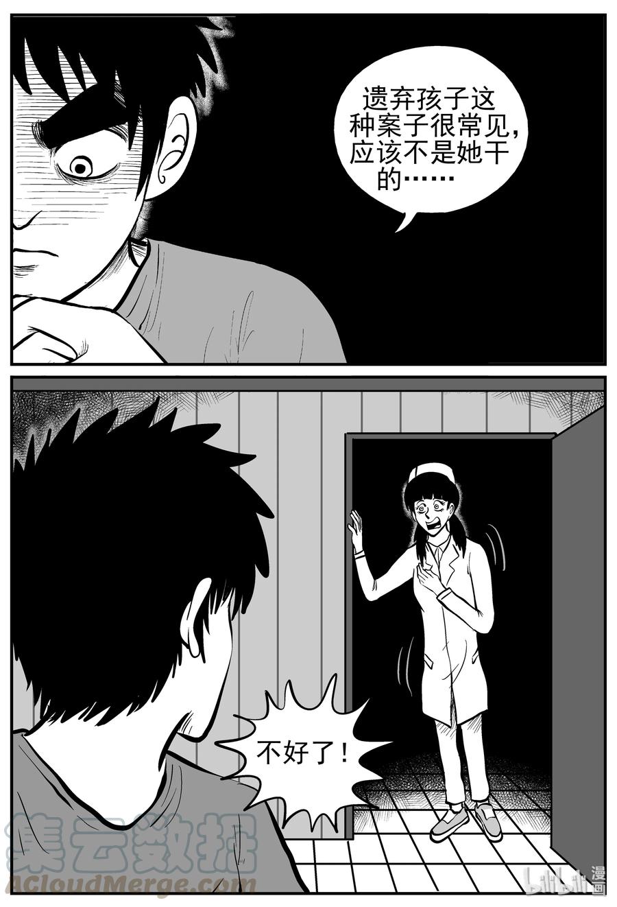 小智怪谈漫画,219 魇（1）2图