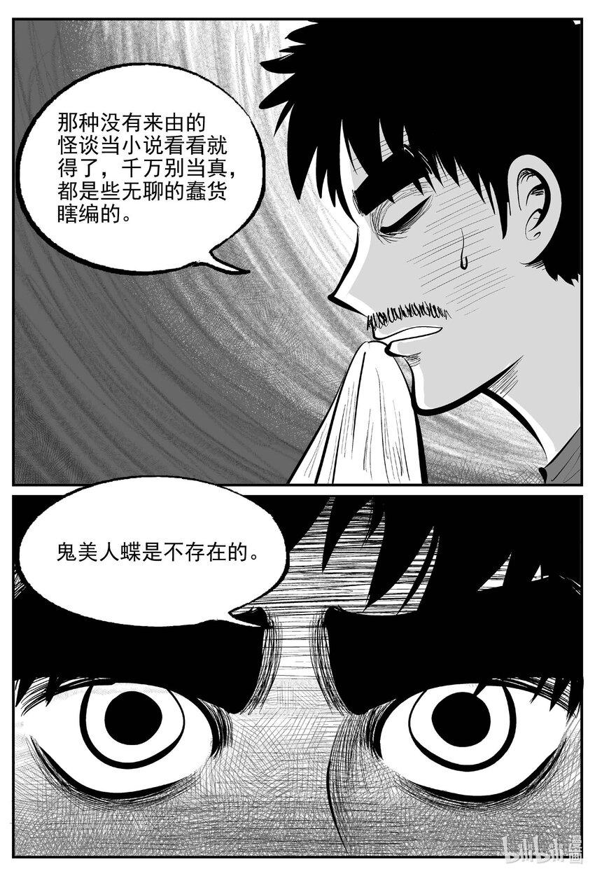 小智怪谈漫画,835 蝶变21图