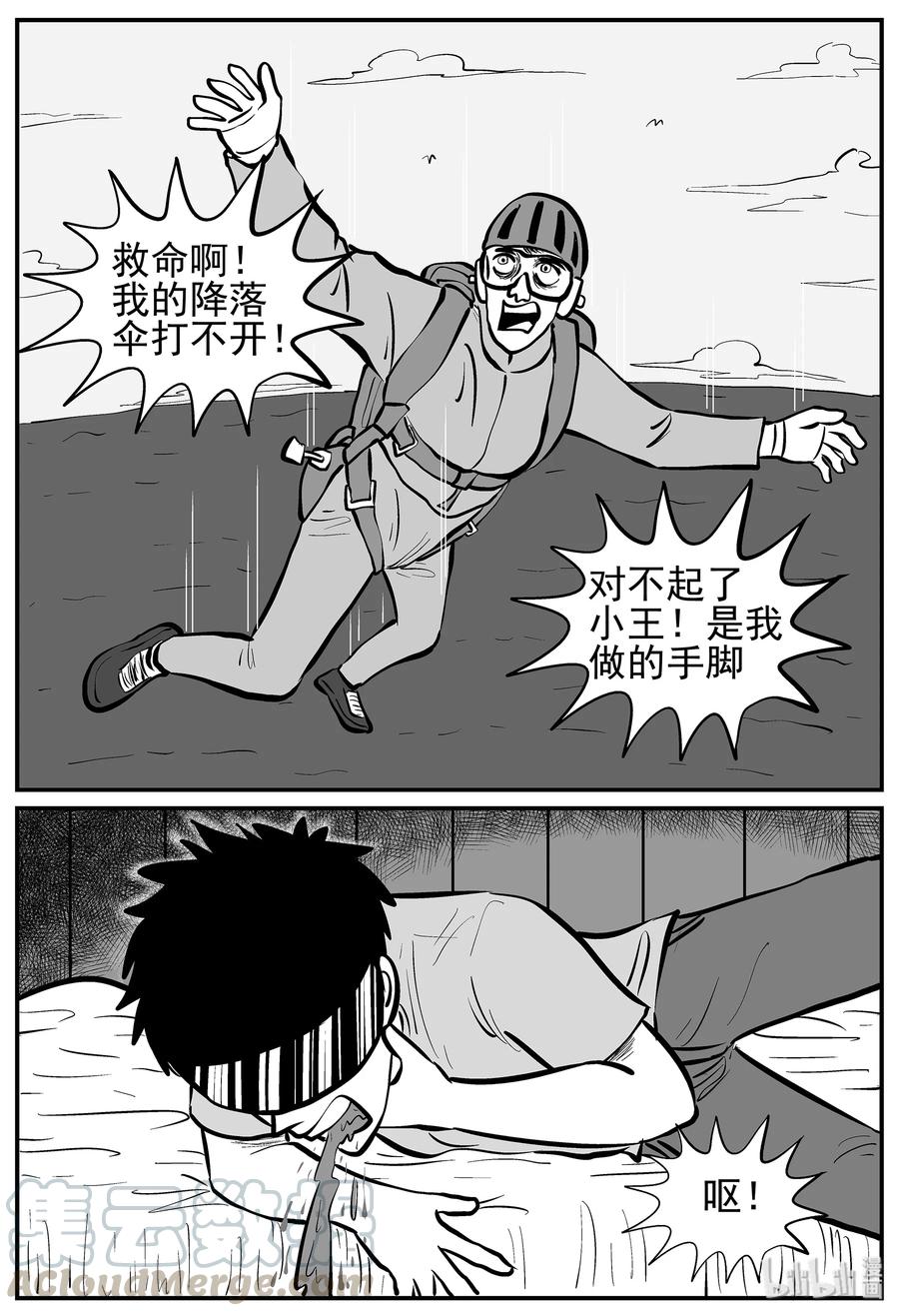 小智怪谈漫画,216 VR时代（1）2图