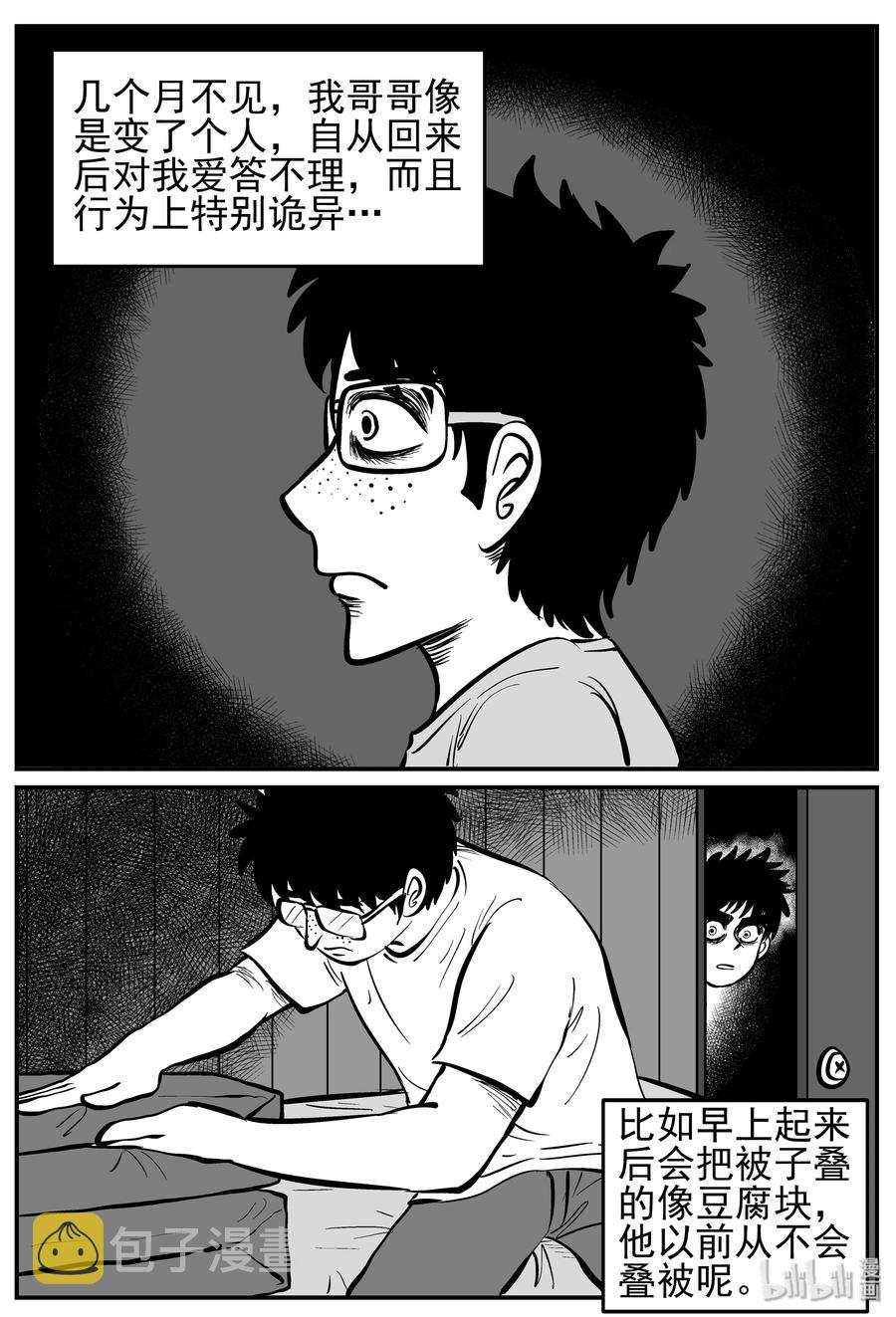 小智怪谈漫画,134 无声谷（1）2图