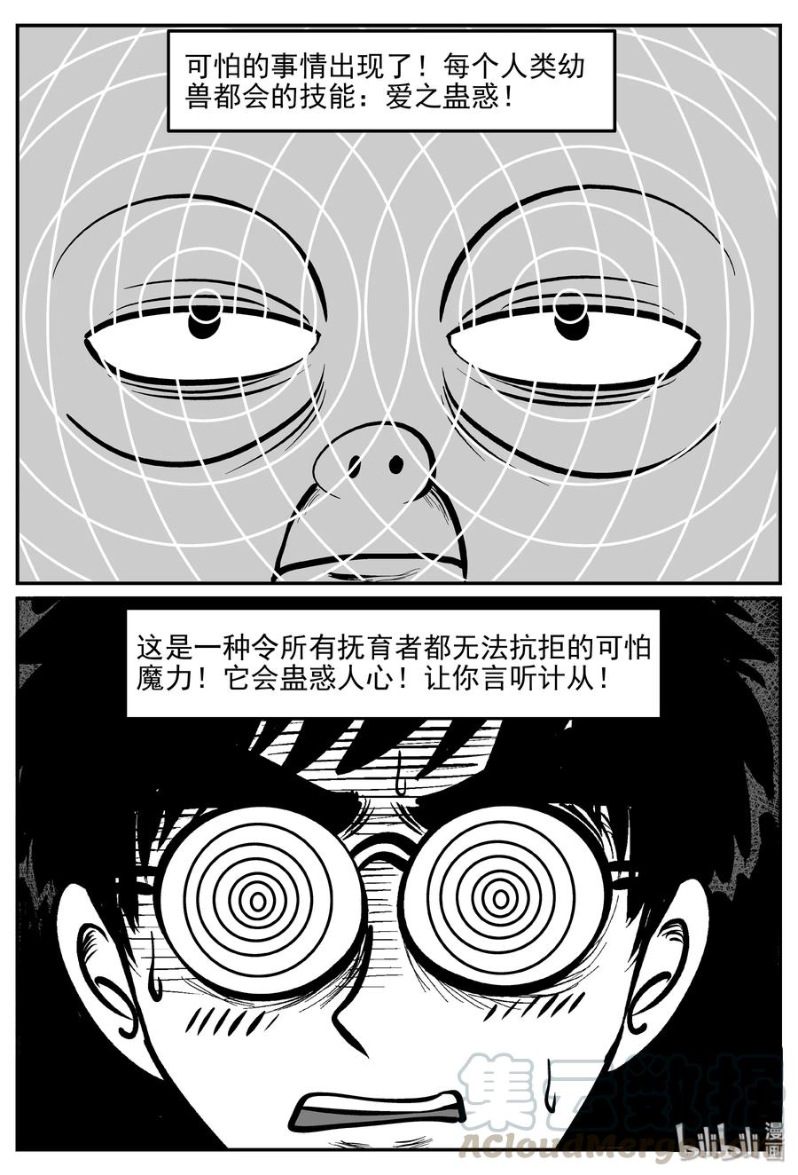 小智怪谈漫画,309 可怕的抚育人类幼兽日记1图