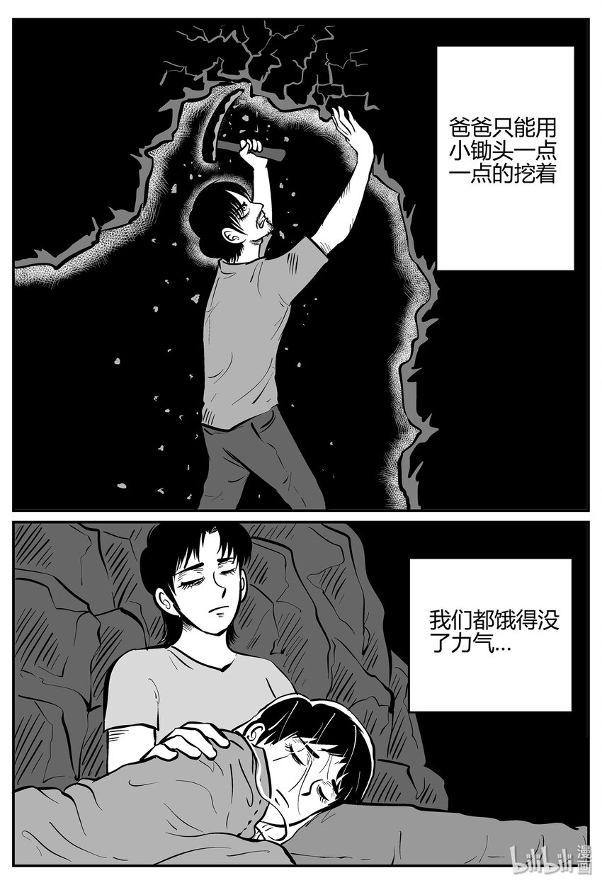 小智怪谈漫画,039 它：源（7）2图