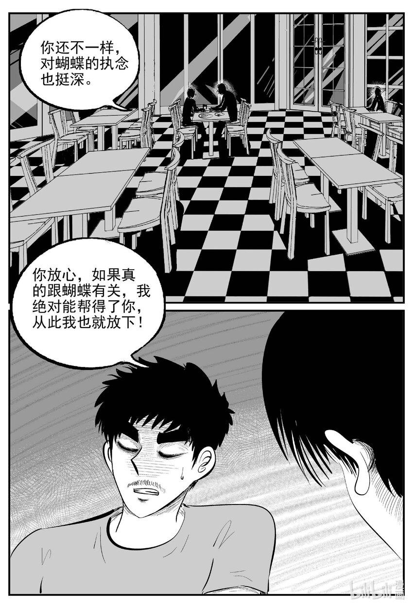 小智怪谈漫画,839 蝶变21图