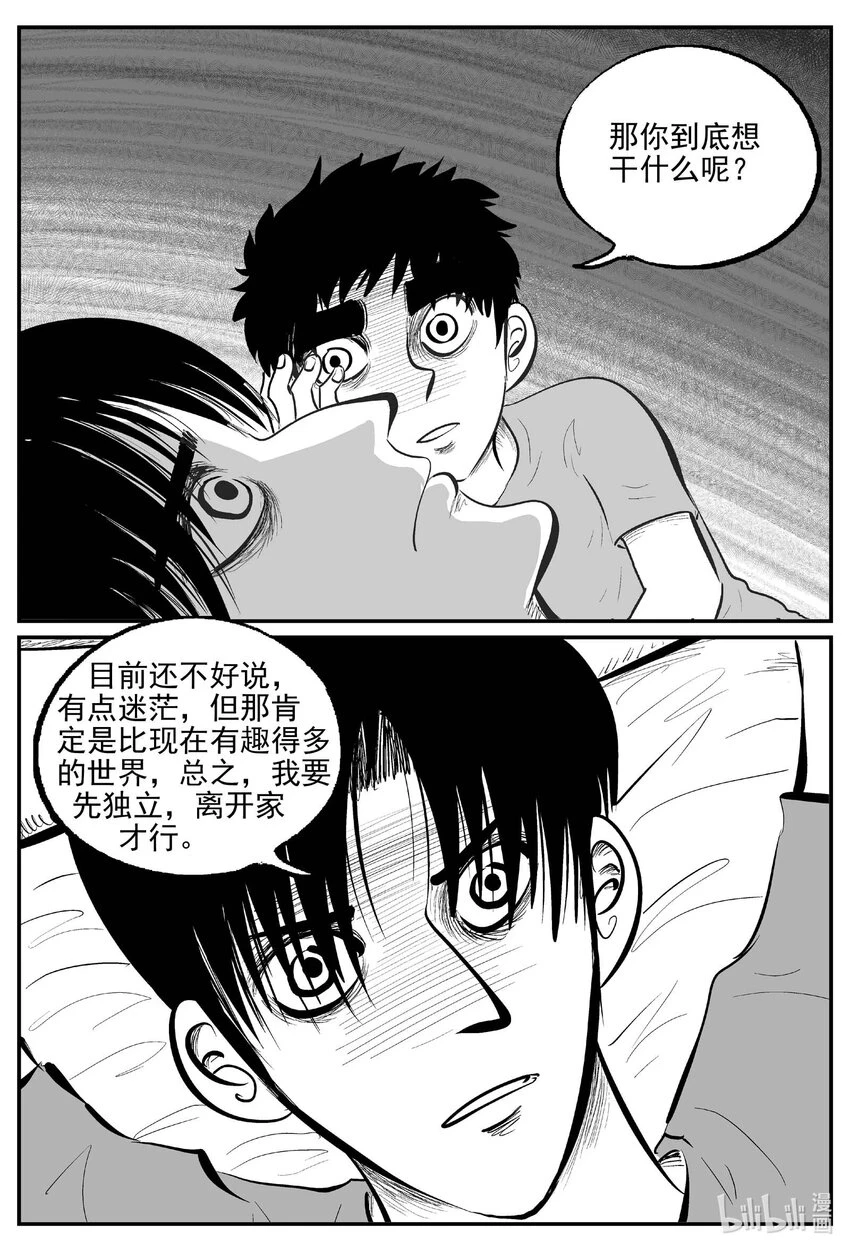 小智怪谈漫画,817 珊瑚那边的哥哥2图