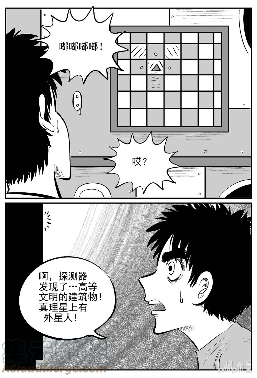 小智怪谈漫画,649 纯净世界1图