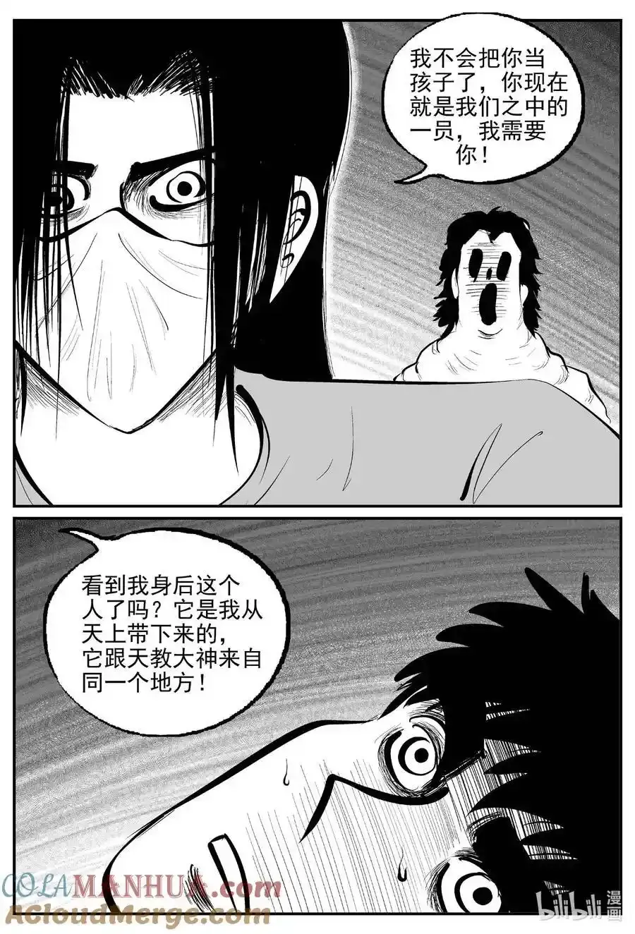 小智怪谈漫画,925 地上天国的魔音2图