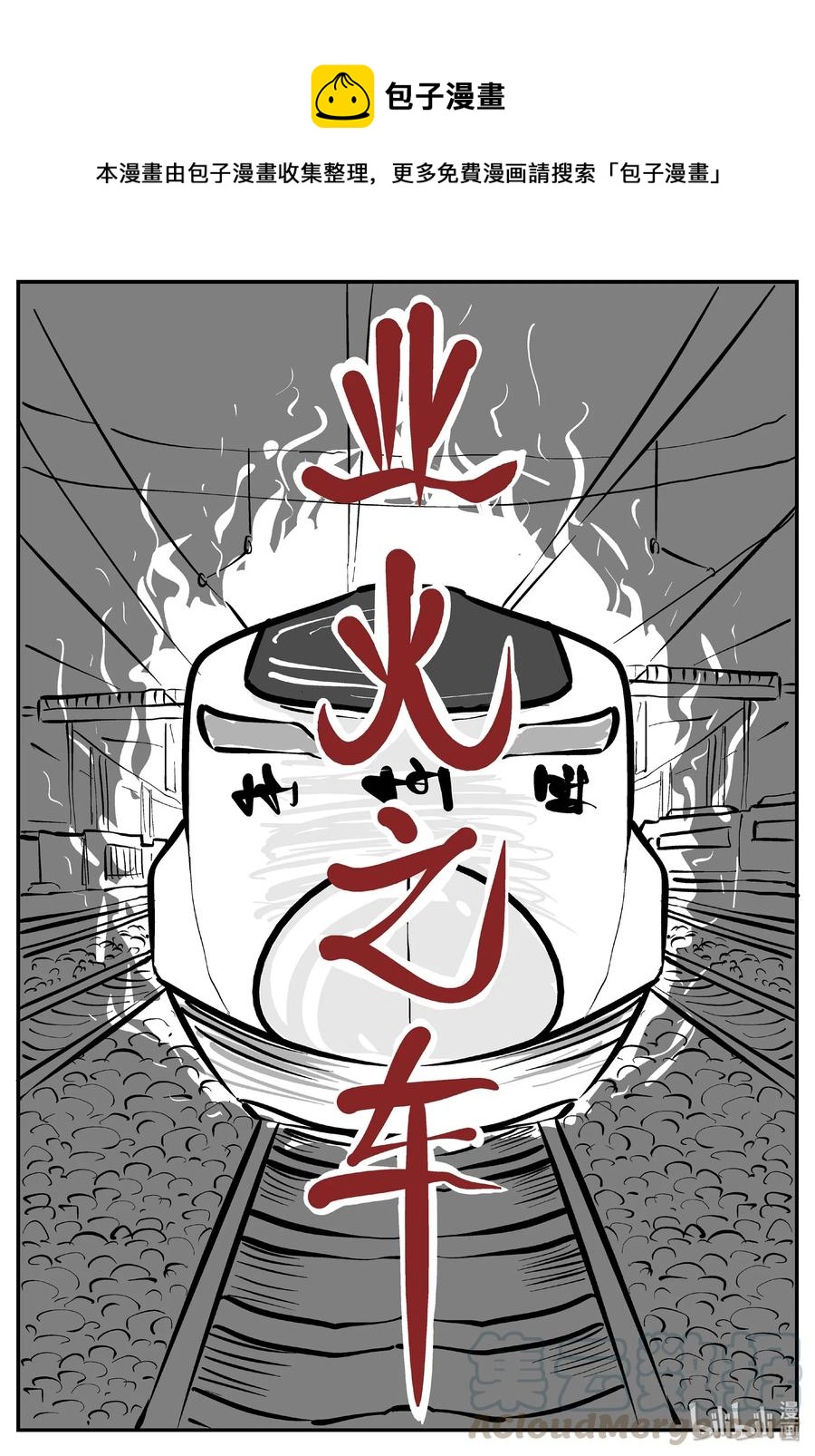 小智怪谈漫画,325 业火之车（2）1图
