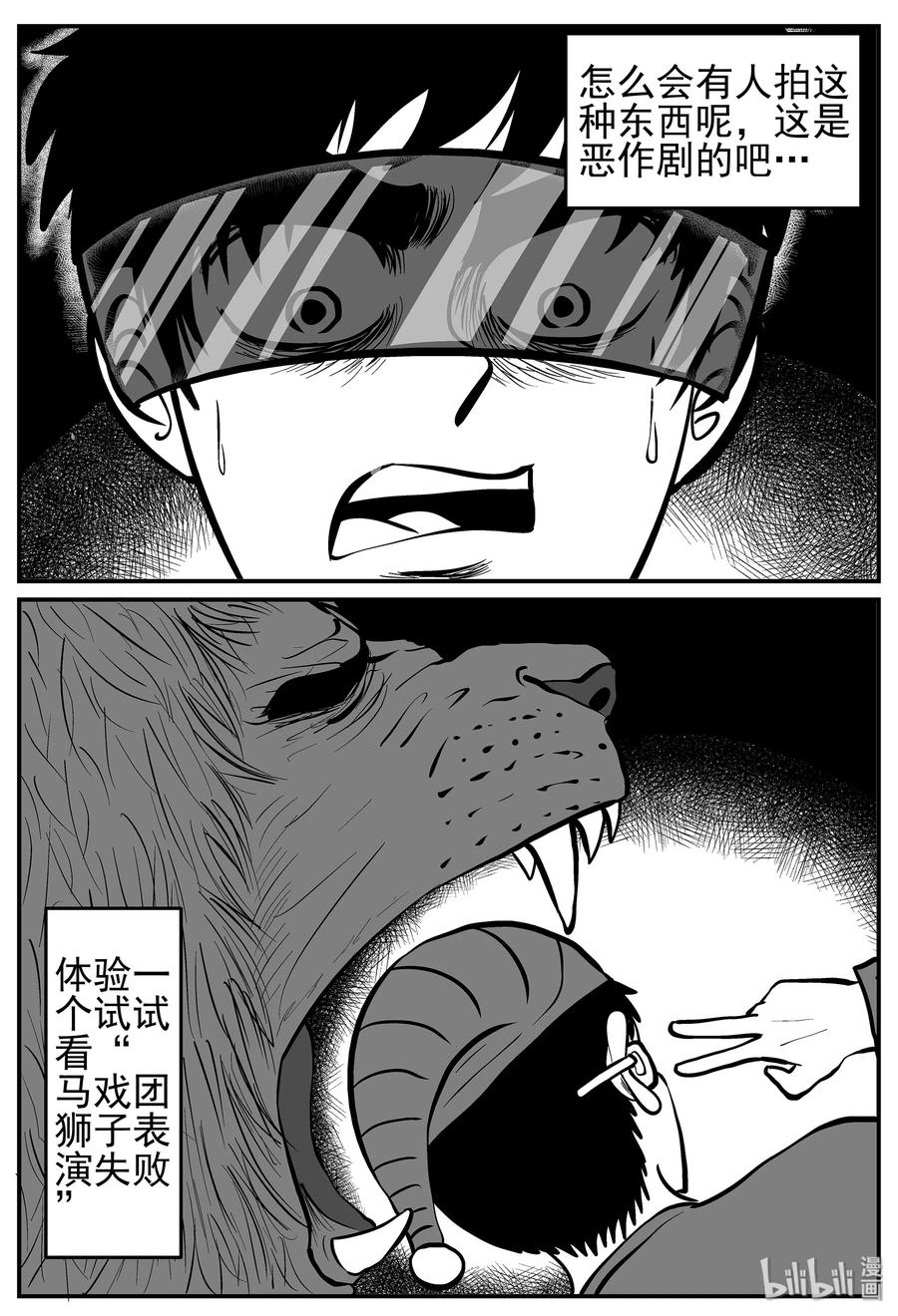 小智怪谈漫画,216 VR时代（1）2图