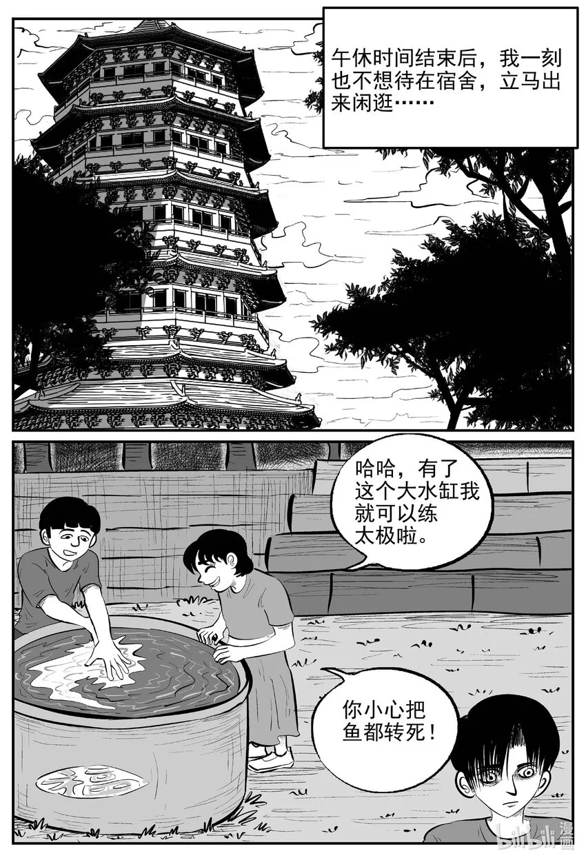 小智怪谈漫画,947 轮转寺之谜1图