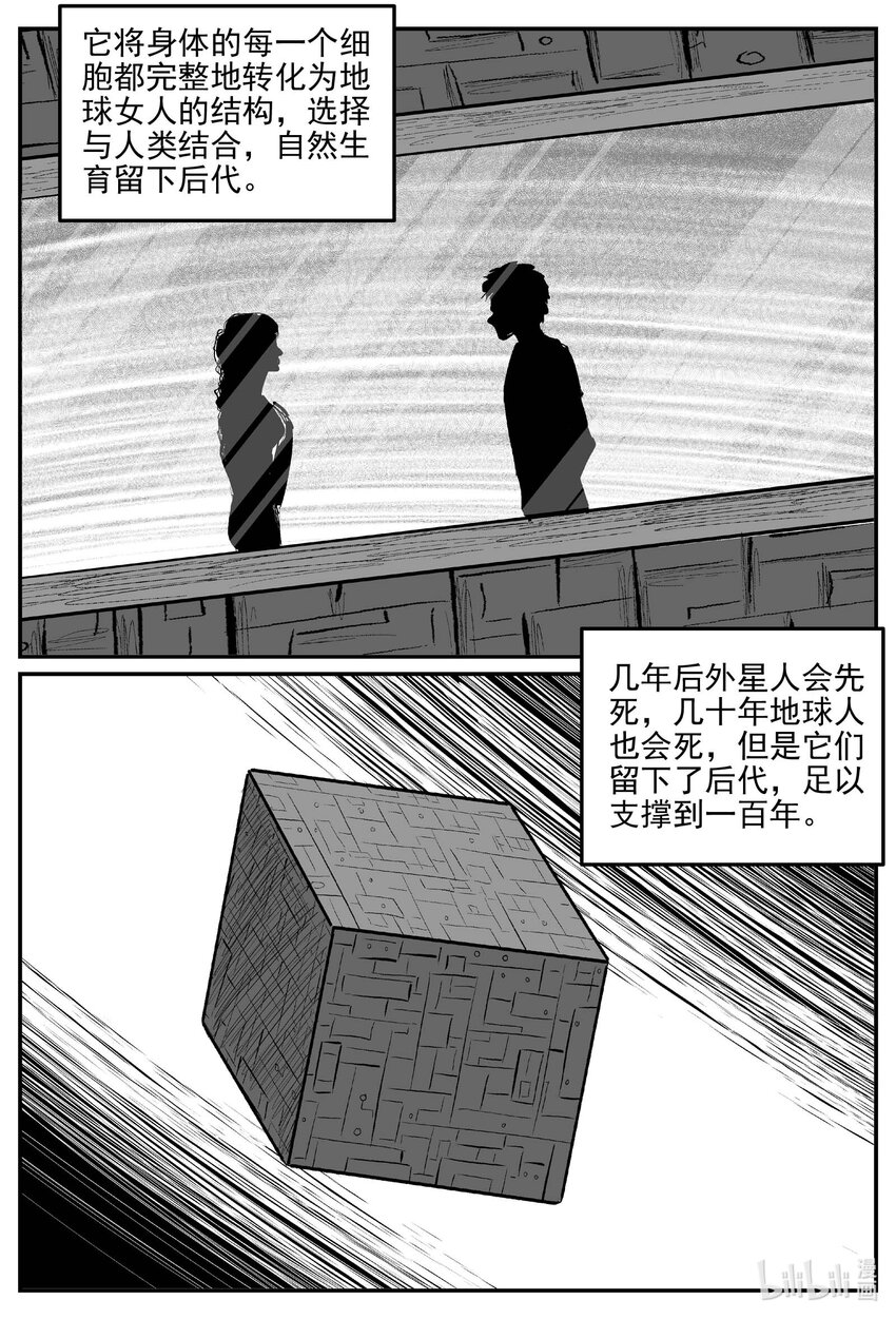 小智怪谈漫画,833 回归1图