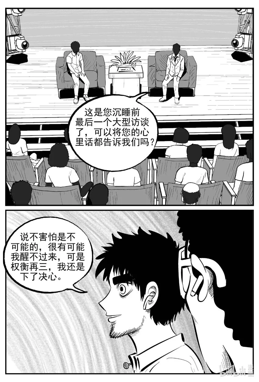小智怪谈漫画,850 人类末日之旅1图