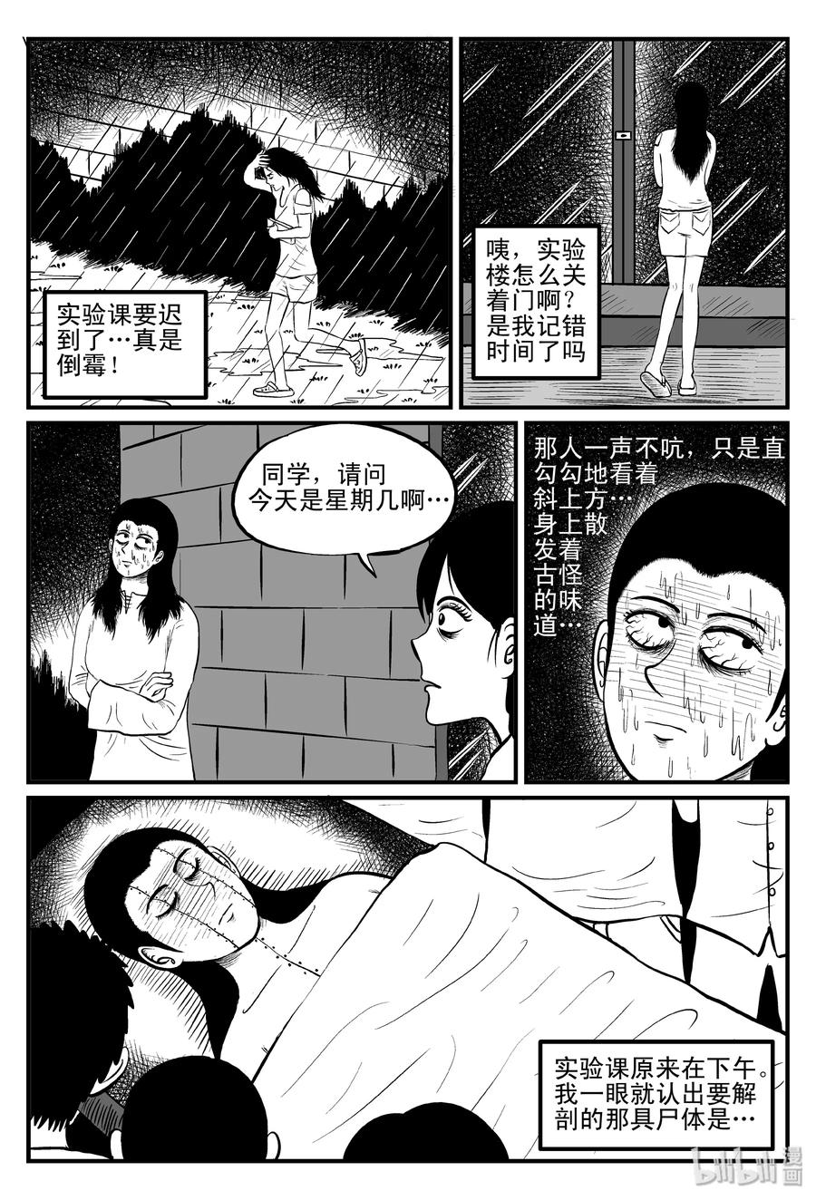 小智怪谈漫画,084 一分钟怪异故事（10）2图