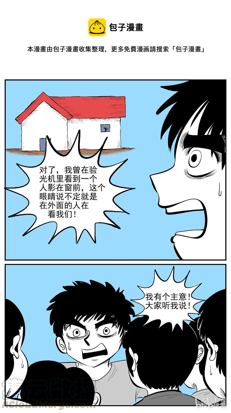 小智怪谈漫画,517 红房子1图