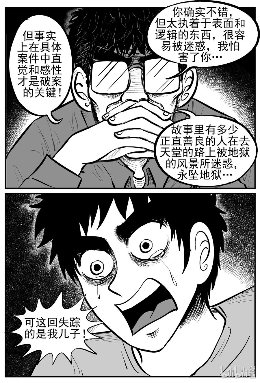小智怪谈漫画,219 魇（1）1图