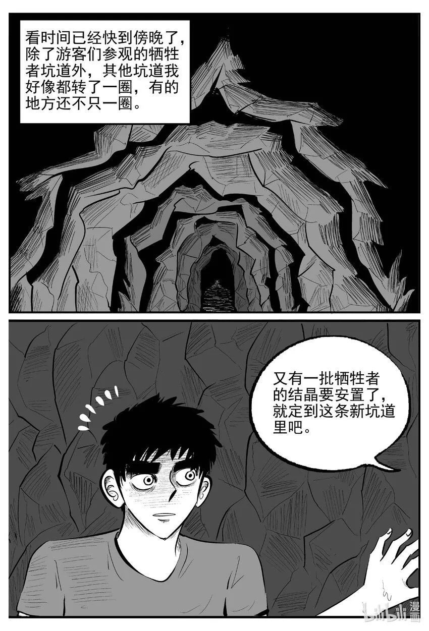 小智怪谈漫画,916 地上天国的魔音1图