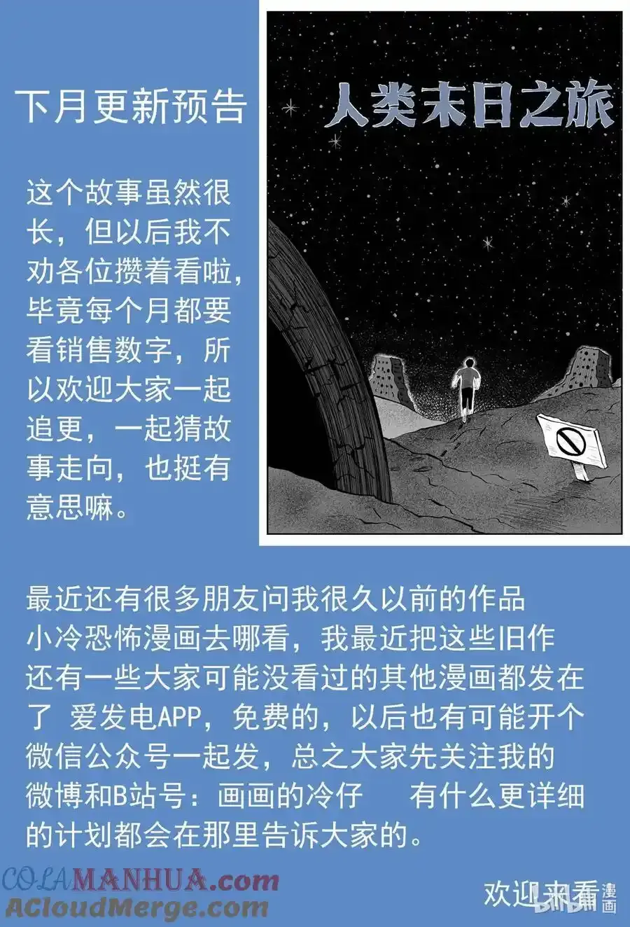 小智怪谈漫画,849 小公告1图