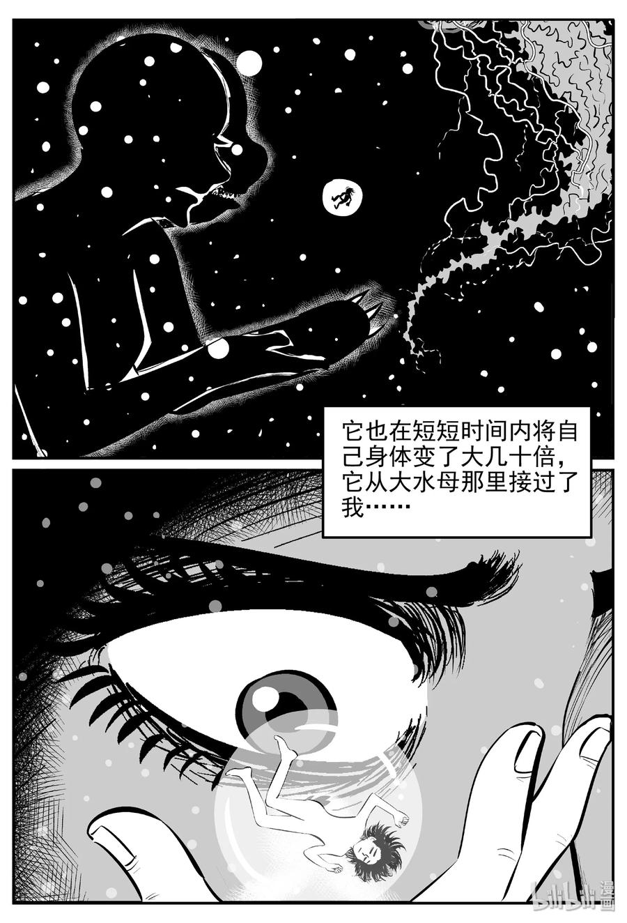 小智怪谈漫画,390 它：6（22）2图