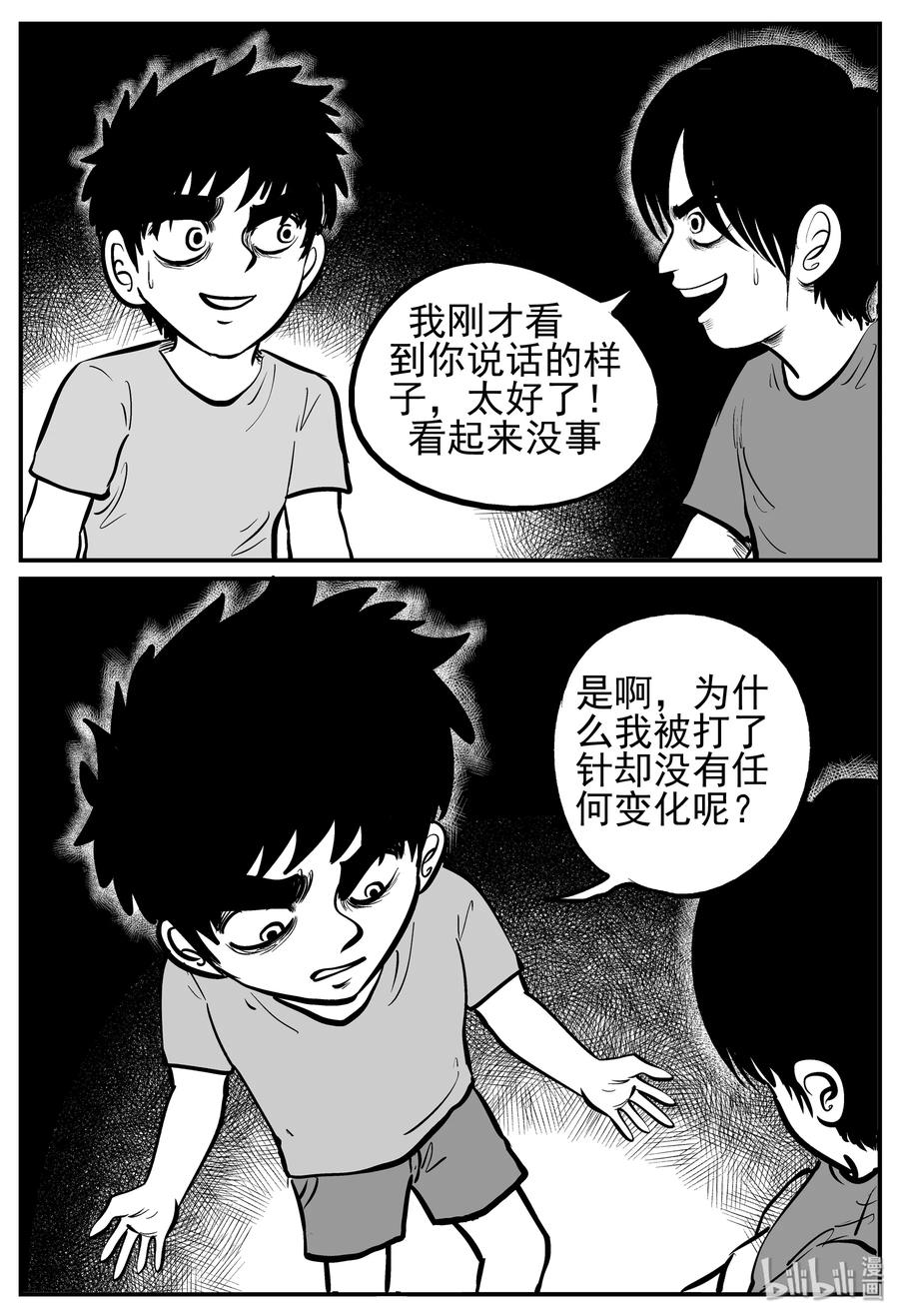 小智怪谈漫画,141 无声谷（8）1图