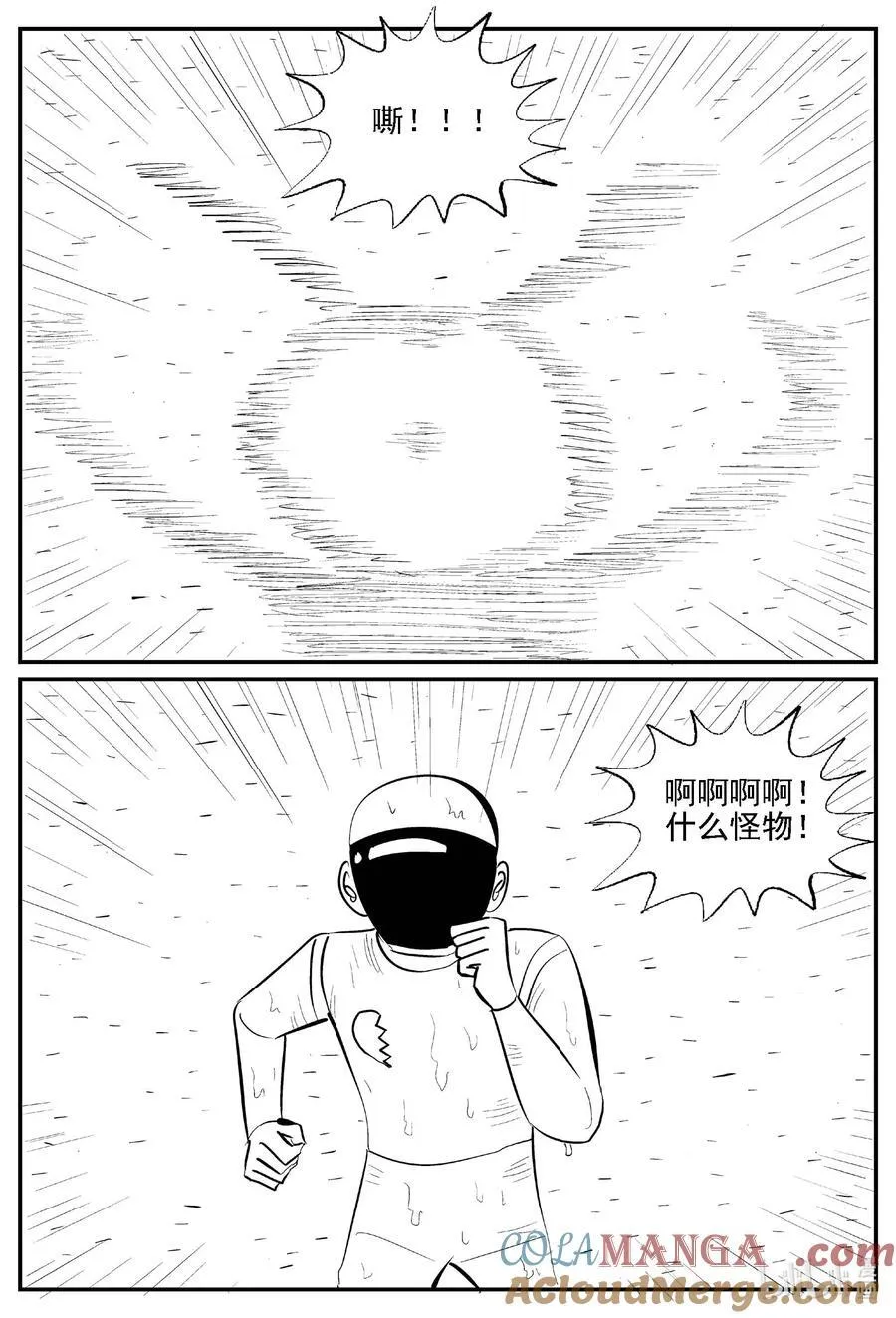 小智怪谈漫画,979 爱之星1图