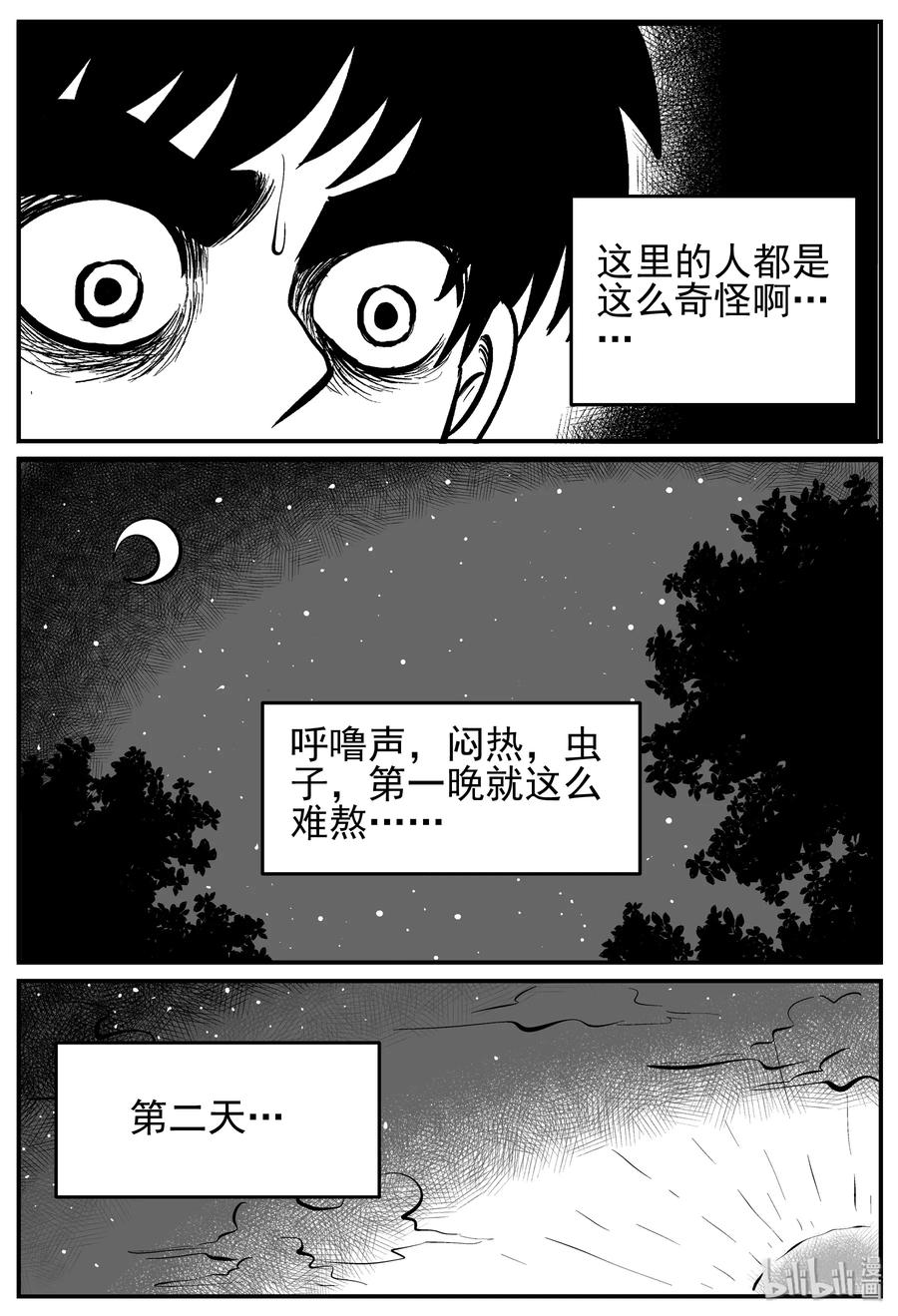 小智怪谈漫画,135 无声谷（2）2图