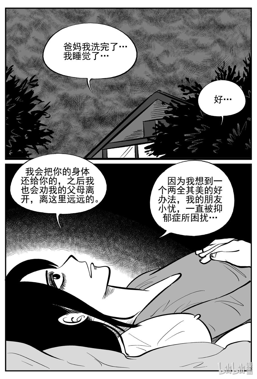 小智怪谈漫画,254 忧郁症（2）2图
