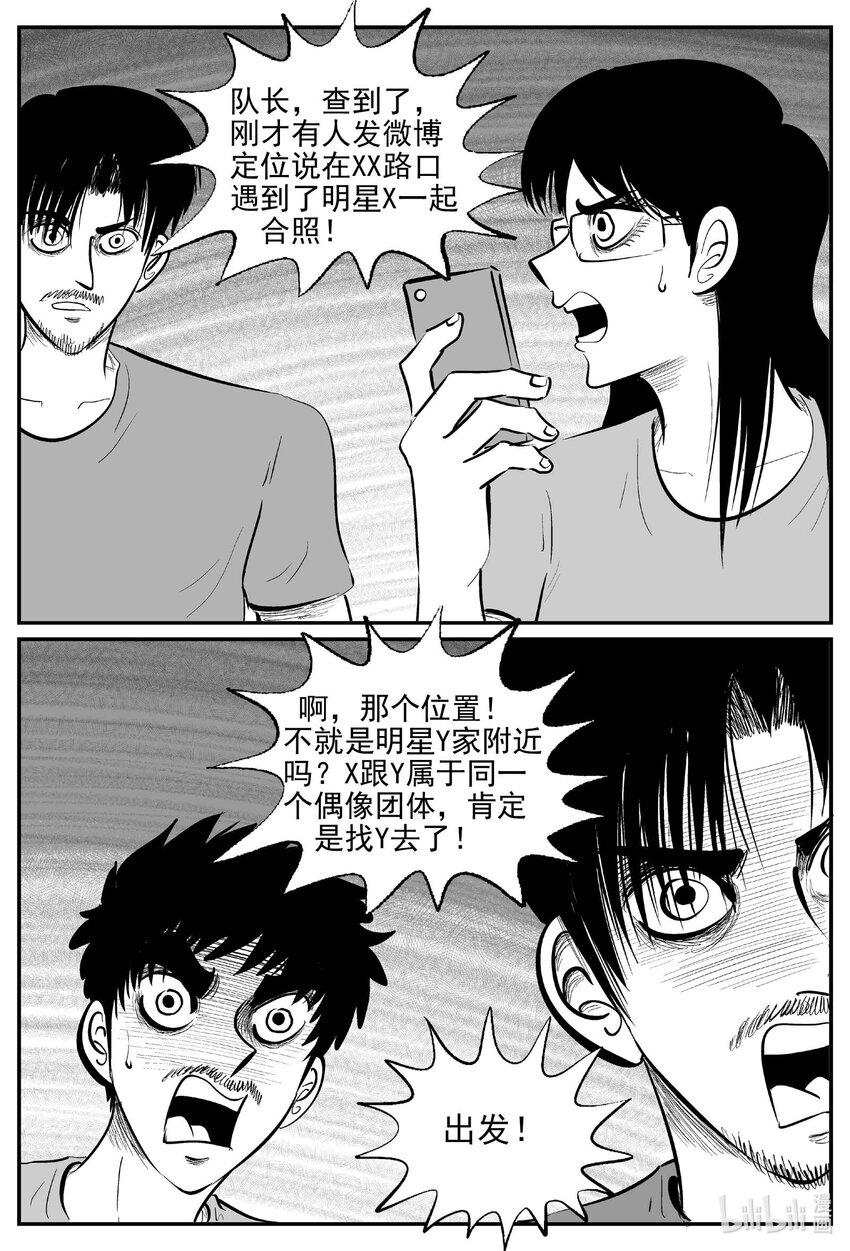 小智怪谈漫画,843 蝶变21图