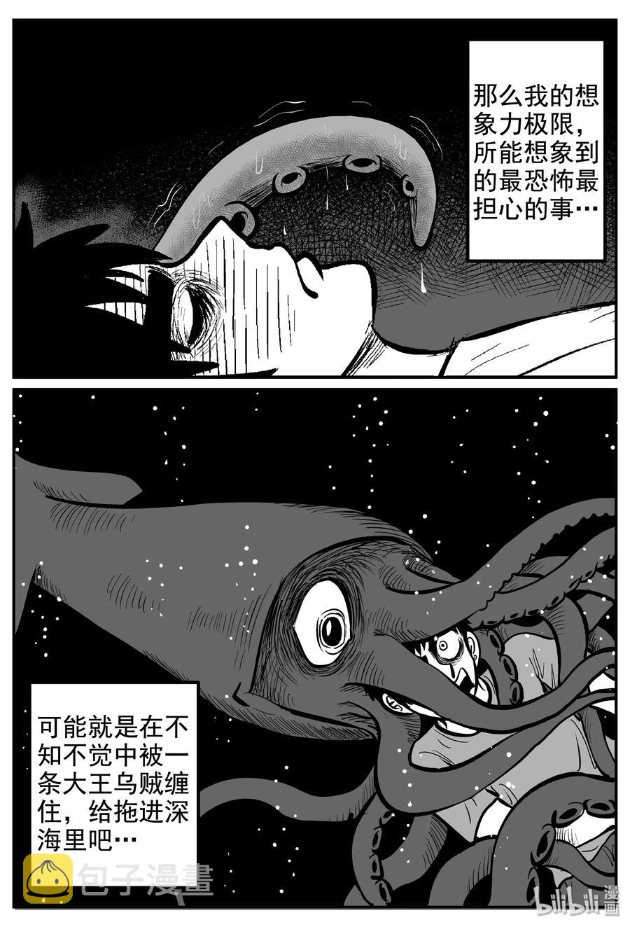 小智怪谈漫画,235 墨菲定律（1）2图
