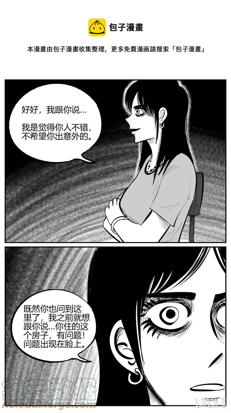 小智怪谈漫画,701 不可名状之屋1图