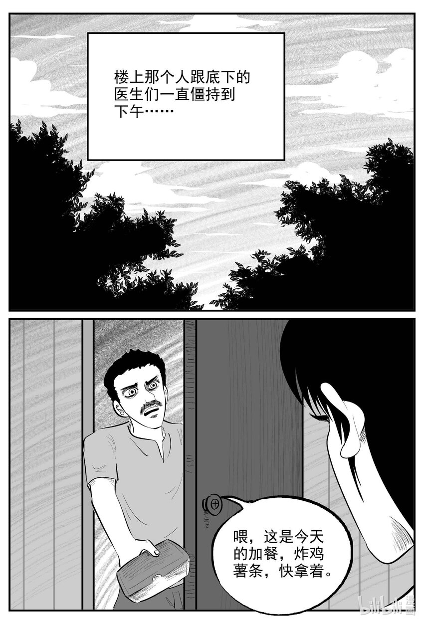 小智怪谈漫画,828 回归2图