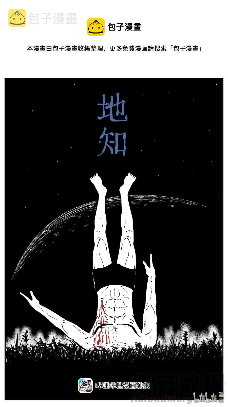 小智怪谈漫画,295 地知（3）1图