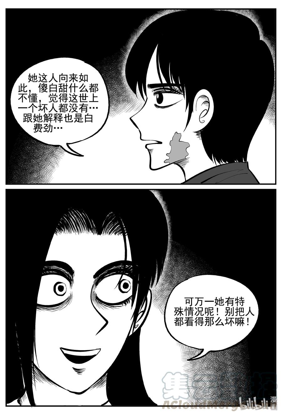小智怪谈漫画,253 忧郁症（1）2图