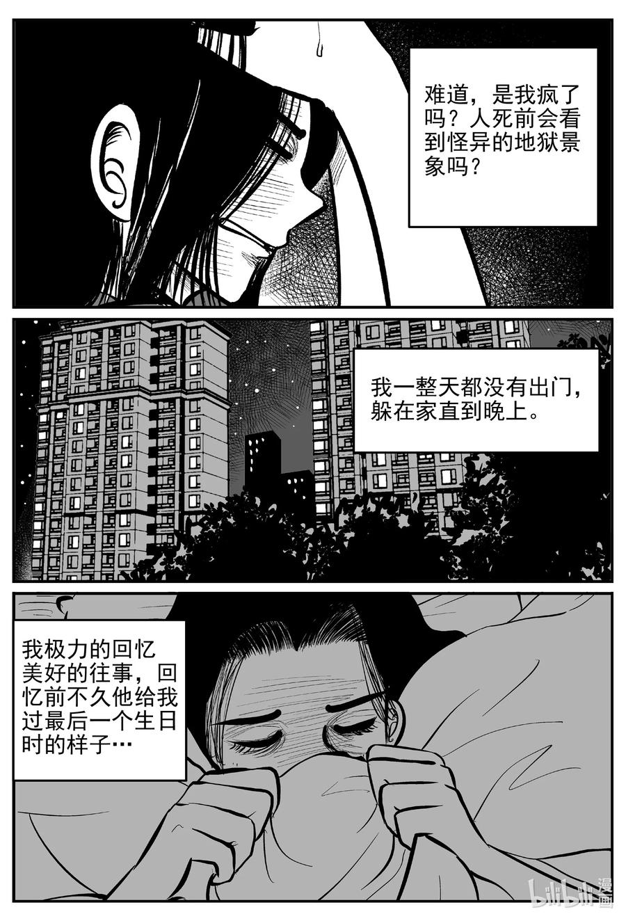小智怪谈漫画,665 想见你2图