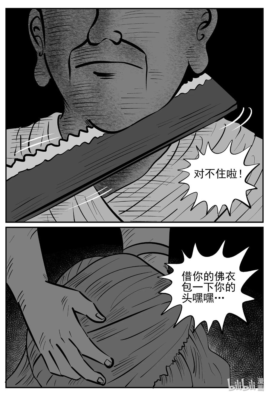 小智怪谈漫画,447 盗墓贼2图