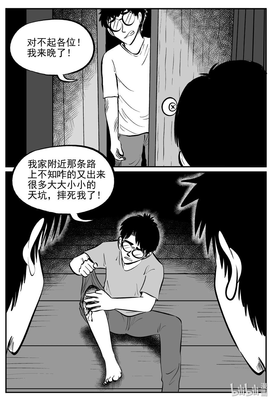 小智怪谈漫画,340 石炭纪断层（1）1图