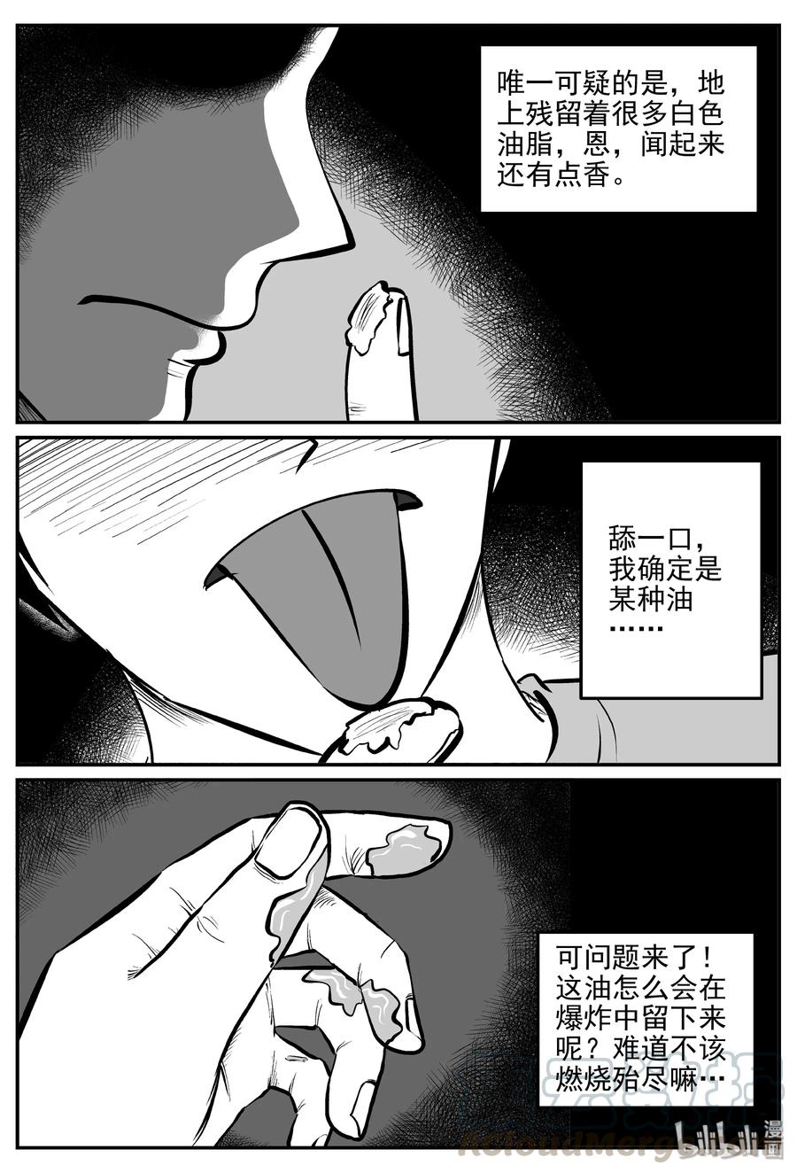 小智怪谈漫画,336 史上最恶杀人事件1图