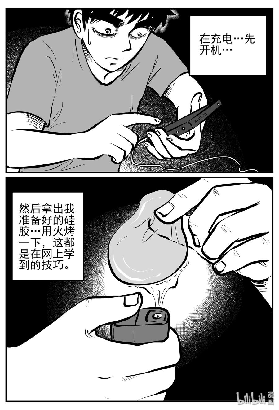 小智怪谈漫画,247 怪潭山庄（10）1图