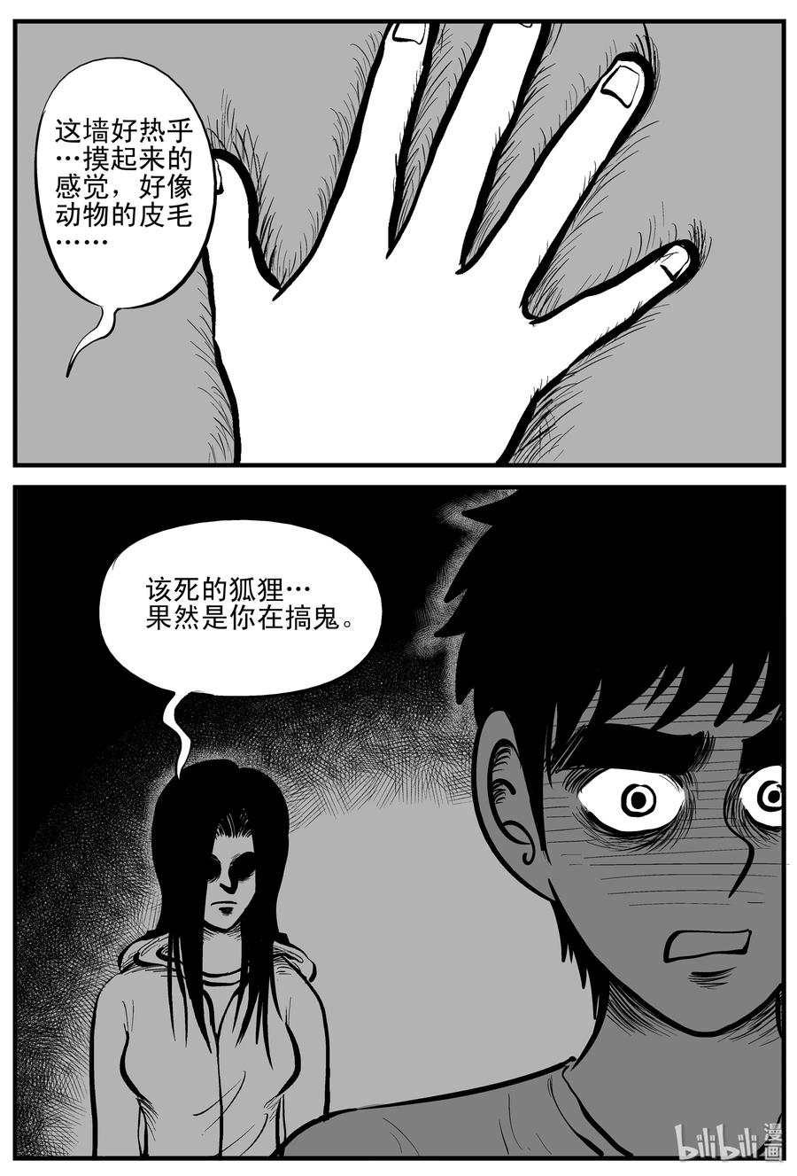 小智怪谈漫画,186 三人行（3）1图