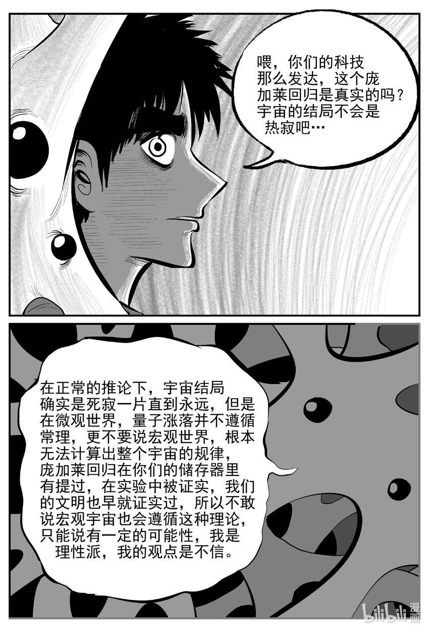 小智怪谈漫画,832 回归1图