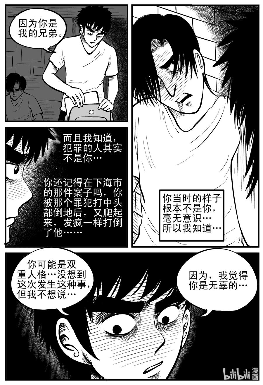 小智怪谈漫画,150 谜案（3）1图