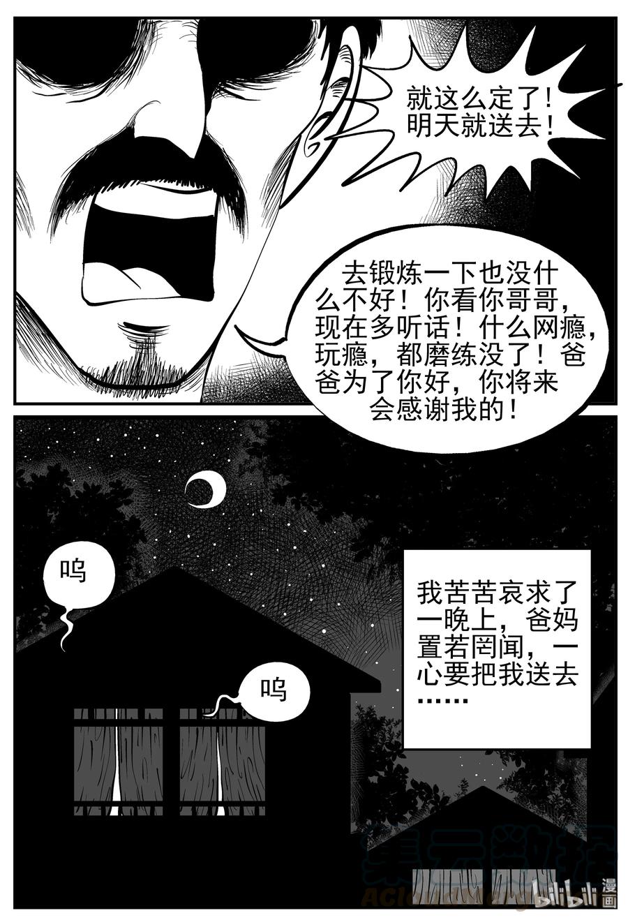 小智怪谈漫画,134 无声谷（1）2图