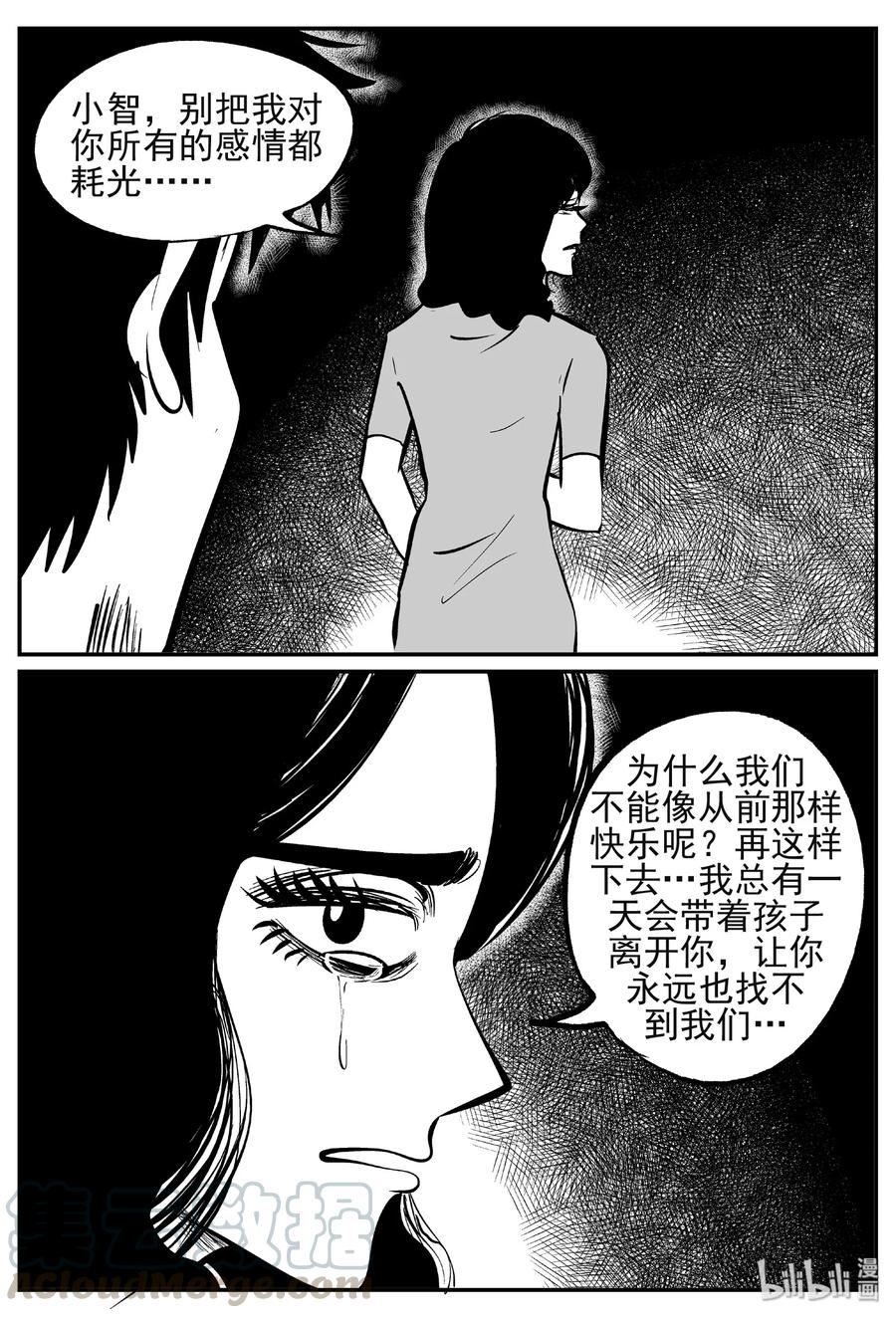 小智怪谈漫画,445 海市蜃楼2图