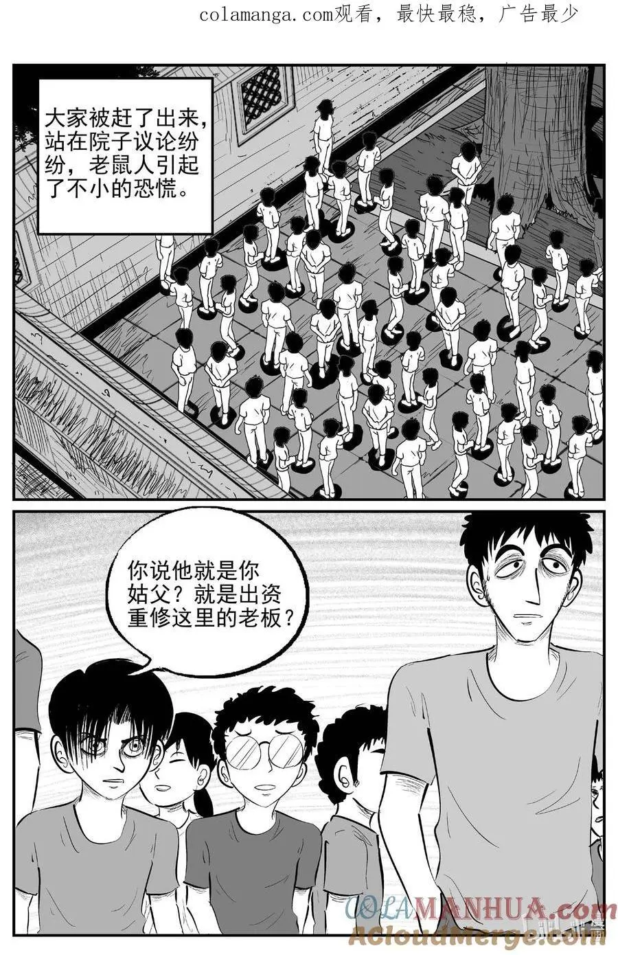 小智怪谈漫画,953 轮转寺之谜1图