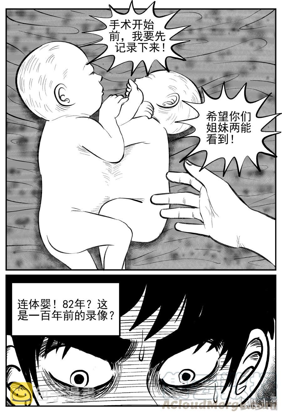小智怪谈漫画,249 怪潭山庄（12）2图