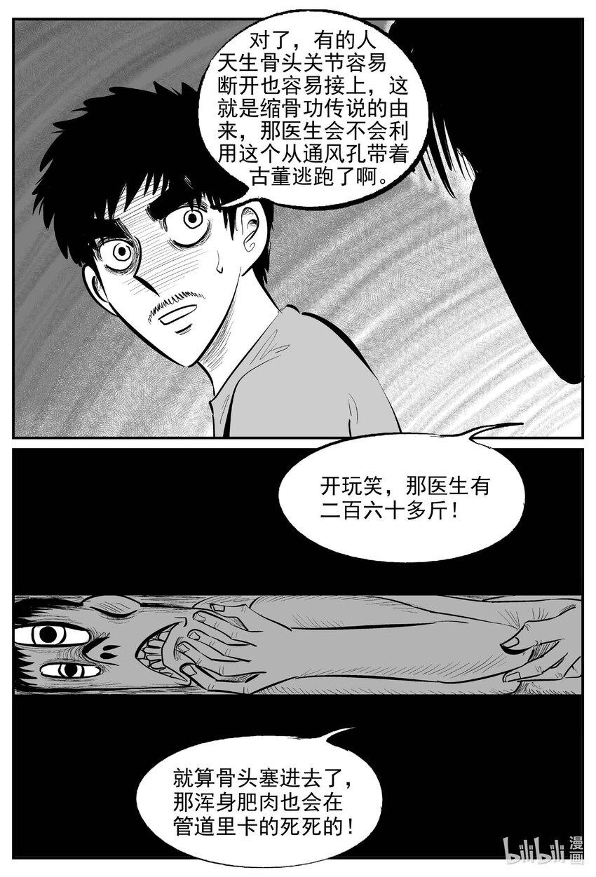 小智怪谈漫画,836 蝶变22图
