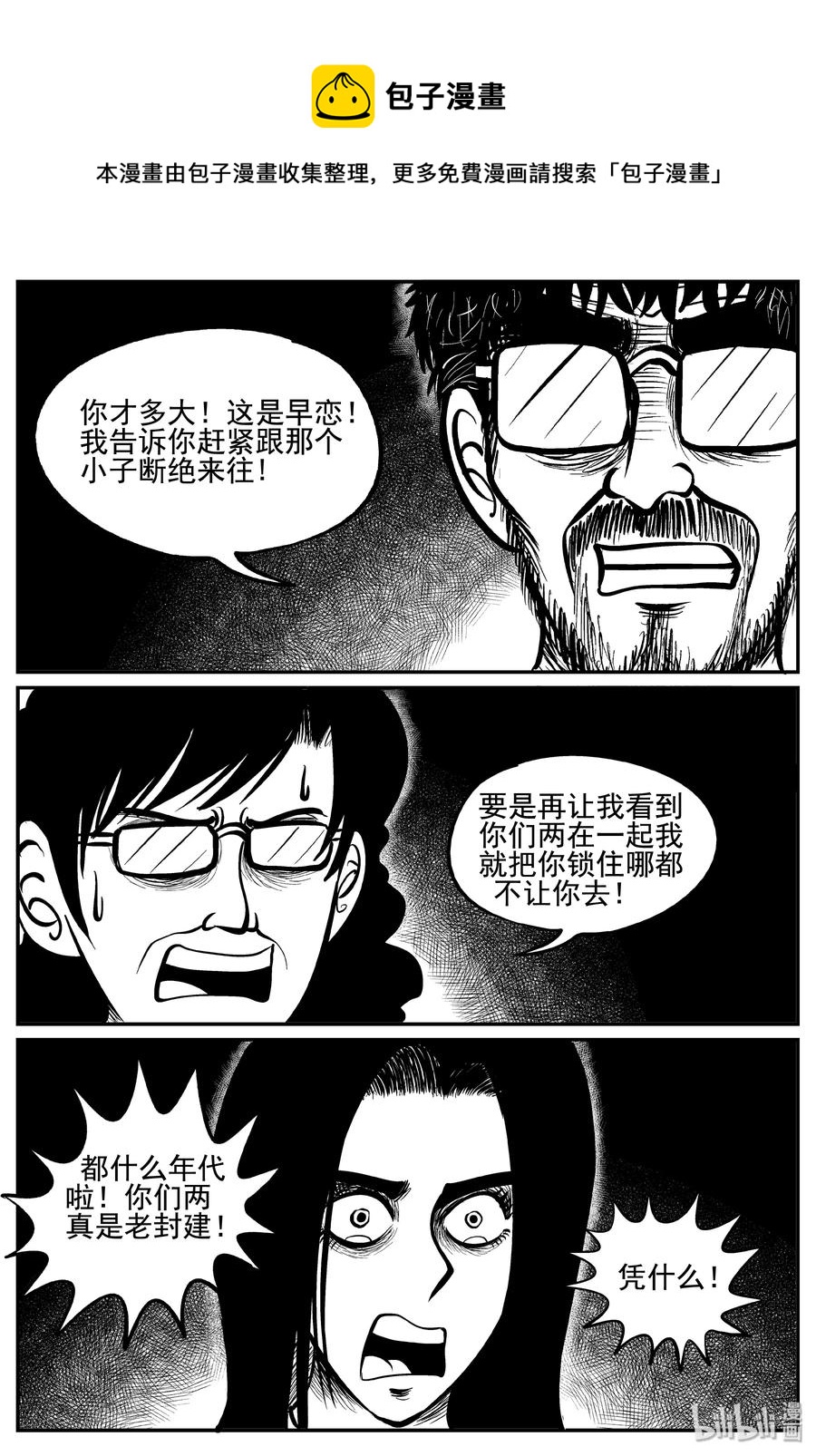 小智怪谈漫画,253 忧郁症（1）2图