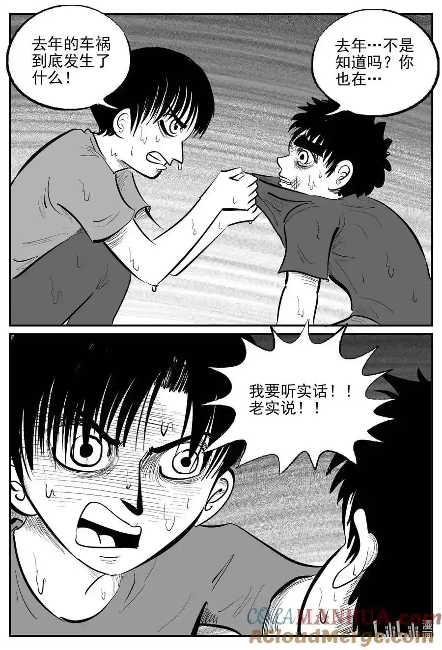 小智怪谈漫画,963 轮转寺之谜2图