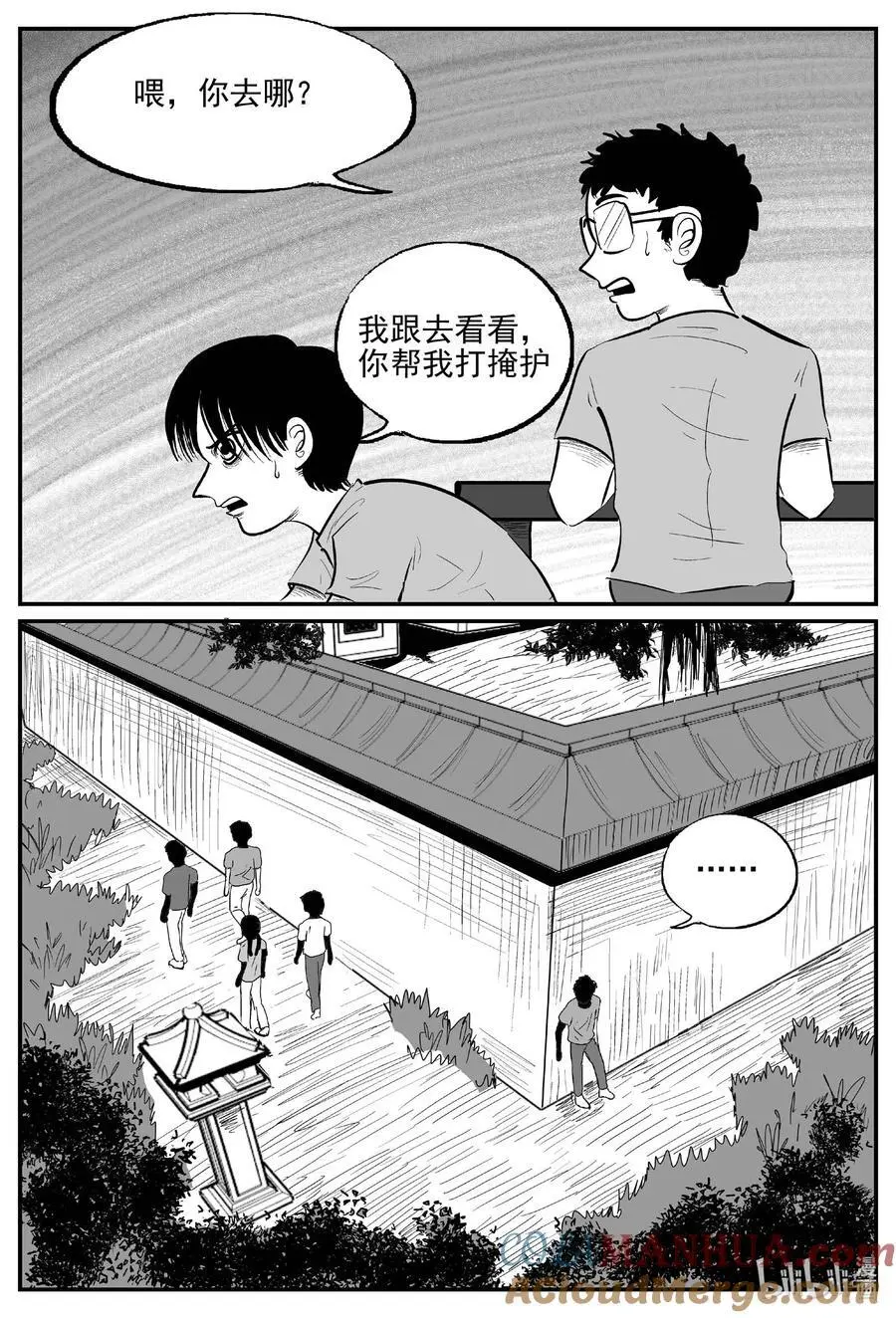 小智怪谈漫画,957 轮转寺之谜1图